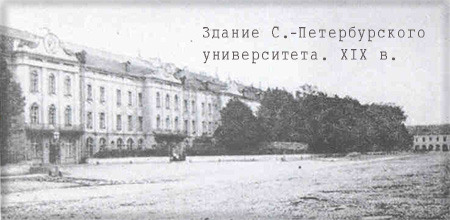 Universita  a San Pietroburgo